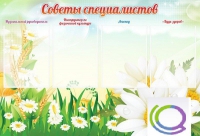 Стенд "Советы специалистов" - «globural.ru» - Саранск