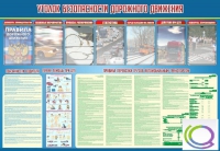 Стенд "Уголок безопасности дорожного движения" (вариант 4) - «globural.ru» - Саранск