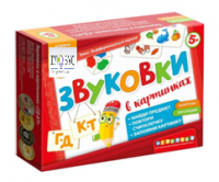 Набор игр по риторике и развитию речи "Звуковки в картинках" - «globural.ru» - Саранск