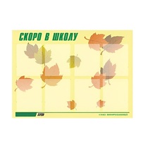 Стенд "Скоро в школу" - «globural.ru» - Саранск