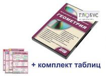 Интерактивный наглядный комплекс "Геометрия" - «globural.ru» - Саранск