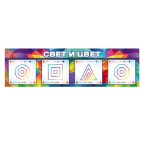 Интерактивный светодинамический модуль "Свет и цвет" с маркерными полями - «globural.ru» - Саранск