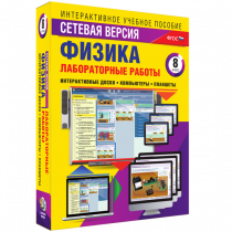Лабораторные работы по физике 8 класс. Сетевая версия - «globural.ru» - Саранск