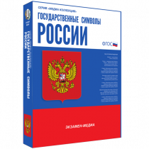 Медиа Коллекция Государственные символы России - «globural.ru» - Саранск