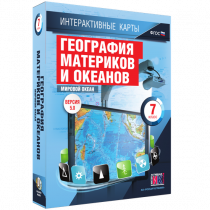Интерактивные карты. География материков и океанов. 7 класс. Мировой океан - «globural.ru» - Саранск