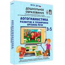 Интерактивное развивающее пособие "Логогимнастика. Развитие и тренировка органов речи" - «globural.ru» - Саранск