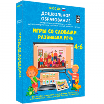Интерактивное пособие "Игры со словами. Развиваем речь" - «globural.ru» - Саранск