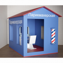 Игровой домик «Парикмахерская» - «globural.ru» - Саранск