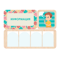 Информационный центр "Информация" 100.5 х 74 см - «globural.ru» - Саранск