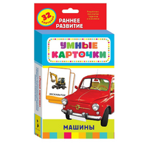 Карточки Домана "Машины" - «globural.ru» - Саранск