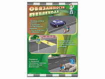 Стенды "Обязанности пешехода" - «globural.ru» - Саранск