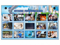 Многофункциональный интерактивный стенд-тренажер "Атлас профессий" с сенсорным ЖК-дисплеем - «globural.ru» - Саранск