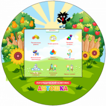 Логопедический комплекс "Антошка" (навесной) - «globural.ru» - Саранск