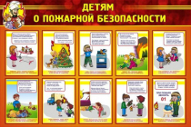 Стенд "Детям о пожарной безопасности" - «globural.ru» - Саранск
