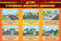 Стенд "Детям о правилах дорожного движения" - «globural.ru» - Саранск