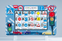 Методический интерактивный комплекс "ПДД" - «globural.ru» - Саранск