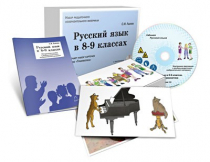 Альбом раздаточного изобразительного материала с электронным приложением «Русский язык в 8–9 классах. Грамматика» - «globural.ru» - Саранск