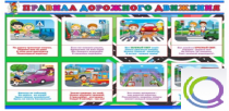 Стенд "Правила дорожного движения" (вариант 3) - «globural.ru» - Саранск