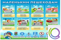 Стенд "Маленьким пешеходам" - «globural.ru» - Саранск