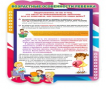 Стенд "Возрастные особенности ребенка" - «globural.ru» - Саранск