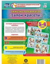 Сюжетно-ролевая игра "Салон красоты" - «globural.ru» - Саранск