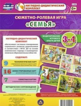 Сюжетно-ролевая игра "Семья" для детей 3-4 лет - «globural.ru» - Саранск