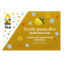 Учебно-методический комплекс «Уля. Основы финансовой грамотности» - «globural.ru» - Саранск