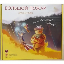 Подвижная развивающая игра "Хранимиры. Большой пожар" - «globural.ru» - Саранск