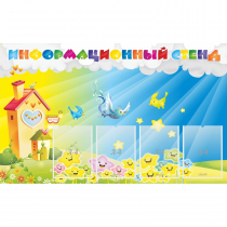 Стенд информационный с 4 карманами - «globural.ru» - Саранск