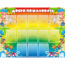 Стенд "Добро пожаловать!" 1.5x1.15 - «globural.ru» - Саранск