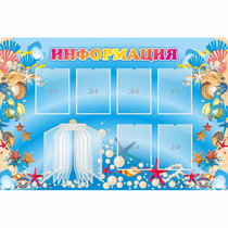 Стенд "Информация" 1.5x1 - «globural.ru» - Саранск