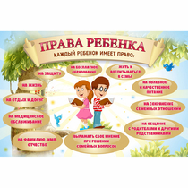Стенд "Права ребенка" 1,5х1,0 - «globural.ru» - Саранск