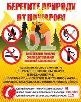 Стенд "Берегите природу" - «globural.ru» - Саранск