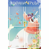 Стенд "Охрана труда" с 4 карманами - «globural.ru» - Саранск