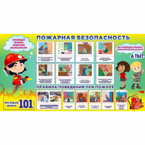 Стенд "Пожарная безопасность" 1.5х0.8 - «globural.ru» - Саранск