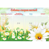 Стенд "Советы специалистов" - «globural.ru» - Саранск