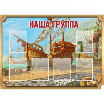 Стенд "Группа Бригантина" - «globural.ru» - Саранск