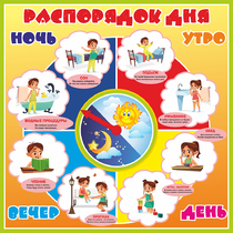Стенд "Распорядок дня" - «globural.ru» - Саранск