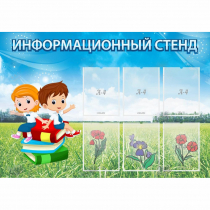 Стенд информационный с 6 карманами - «globural.ru» - Саранск