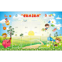 Стенд "Сказка" - «globural.ru» - Саранск