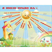 Стенд "Я имею право" - «globural.ru» - Саранск