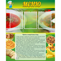 Стенд "Меню" с 3 карманами - «globural.ru» - Саранск