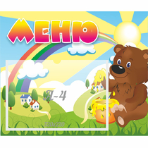 Стенд "Меню" №23 - «globural.ru» - Саранск