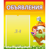 Стенд "Объявления" №10 - «globural.ru» - Саранск