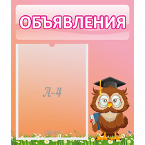 Стенд "Объявления" №9 - «globural.ru» - Саранск