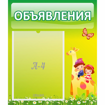 Стенд "Объявления" №8 - «globural.ru» - Саранск