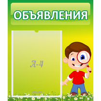 Стенд "Объявления" №7 - «globural.ru» - Саранск