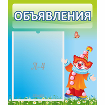 Стенд "Объявления" №13 - «globural.ru» - Саранск