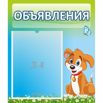 Стенд "Объявления" №17 - «globural.ru» - Саранск
