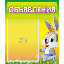 Стенд "Объявления" №12 - «globural.ru» - Саранск